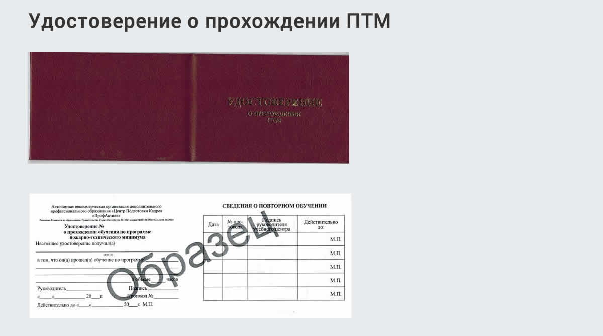  Курсы повышения квалификации по пожарно-техничекому минимуму в Стрежевом: дистанционное обучение