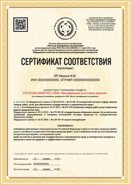 Образец сертификата для ИП Стрежевой Сертификат СТО 03.080.02033720.1-2020