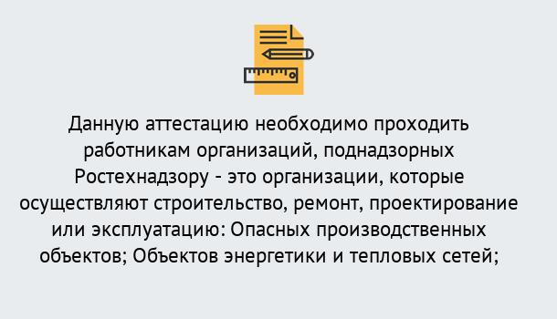 Почему нужно обратиться к нам? Стрежевой Аттестация работников организаций в Стрежевой ?