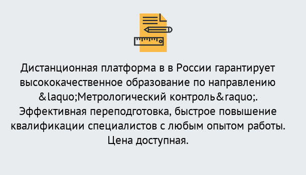 Почему нужно обратиться к нам? Стрежевой Курсы обучения по направлению Метрологический контроль