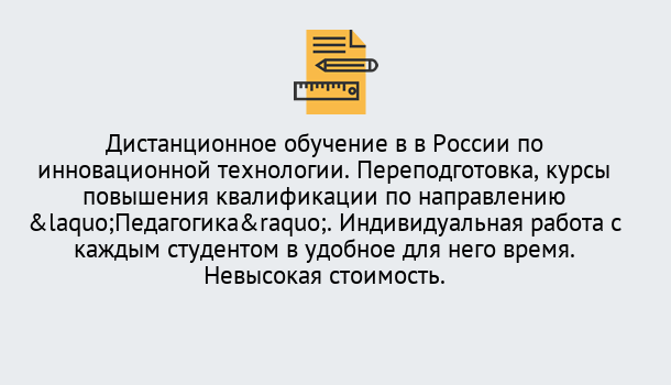 Почему нужно обратиться к нам? Стрежевой Курсы обучения для педагогов