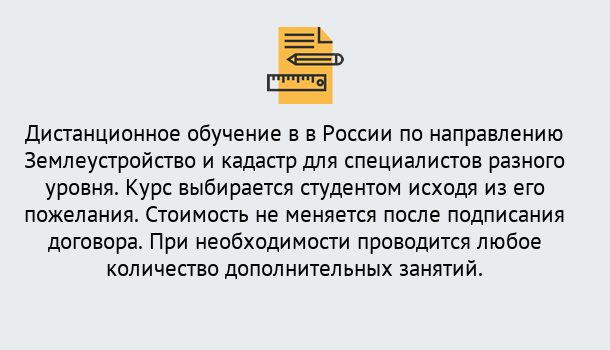 Почему нужно обратиться к нам? Стрежевой Курсы обучения по направлению Землеустройство и кадастр