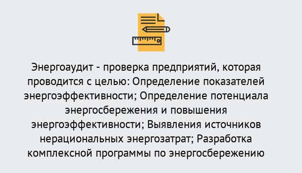 Почему нужно обратиться к нам? Стрежевой В каких случаях необходим допуск СРО энергоаудиторов в Стрежевой