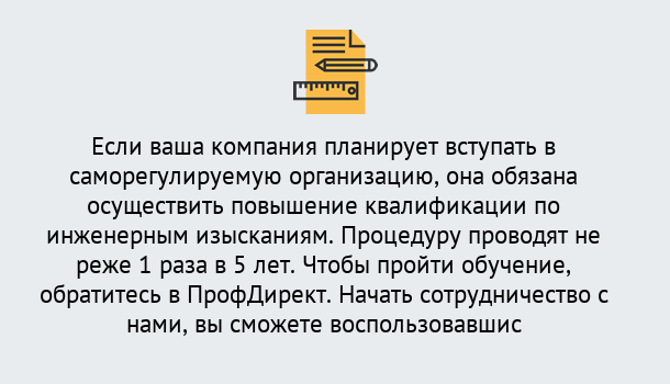 Почему нужно обратиться к нам? Стрежевой Повышение квалификации по инженерным изысканиям в Стрежевой : дистанционное обучение