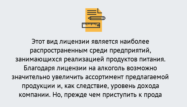 Почему нужно обратиться к нам? Стрежевой Получить Лицензию на алкоголь в Стрежевой