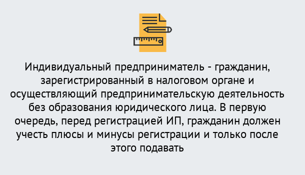 Почему нужно обратиться к нам? Стрежевой Регистрация индивидуального предпринимателя (ИП) в Стрежевой