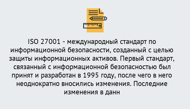 Почему нужно обратиться к нам? Стрежевой Сертификат по стандарту ISO 27001 – Гарантия получения в Стрежевой