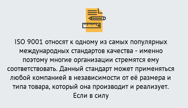 Почему нужно обратиться к нам? Стрежевой ISO 9001 в Стрежевой