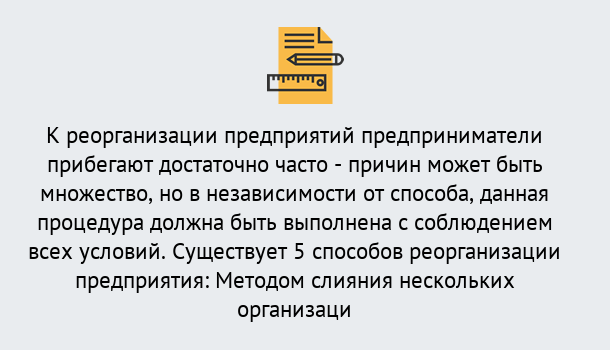 Почему нужно обратиться к нам? Стрежевой Реорганизация предприятия: процедура, порядок...в Стрежевой