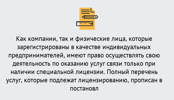 Почему нужно обратиться к нам? Стрежевой Лицензирование услуг связи в Стрежевой