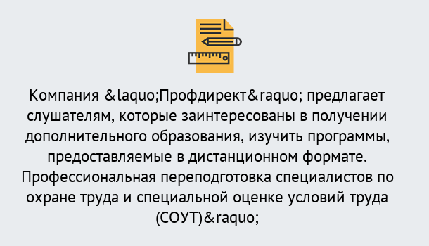 Почему нужно обратиться к нам? Стрежевой Профессиональная переподготовка по направлению «Охрана труда. Специальная оценка условий труда (СОУТ)» в Стрежевой