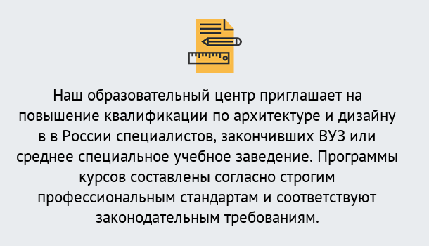 Почему нужно обратиться к нам? Стрежевой Приглашаем архитекторов и дизайнеров на курсы повышения квалификации в Стрежевой