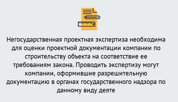 Почему нужно обратиться к нам? Стрежевой Негосударственная экспертиза проектной документации в Стрежевой