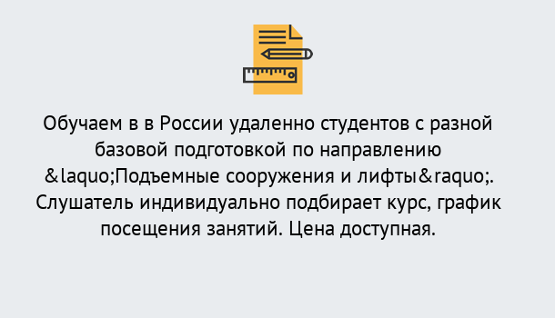 Почему нужно обратиться к нам? Стрежевой Курсы обучения по направлению Подъемные сооружения и лифты