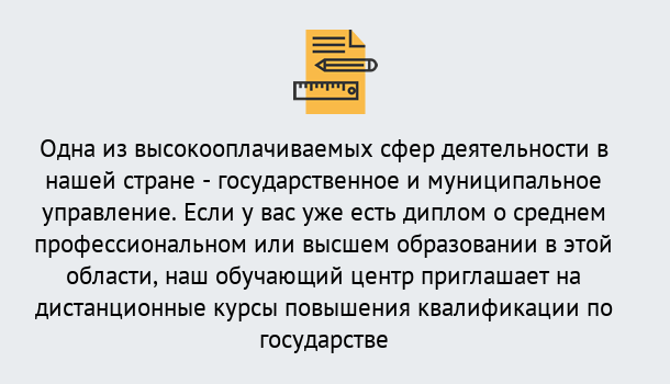 Почему нужно обратиться к нам? Стрежевой Дистанционное повышение квалификации по государственному и муниципальному управлению в Стрежевой