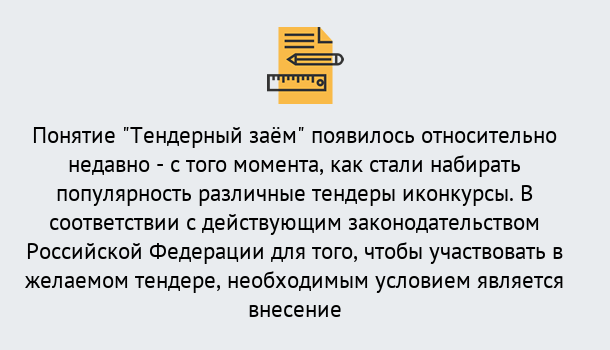 Почему нужно обратиться к нам? Стрежевой Нужен Тендерный займ в Стрежевой ?