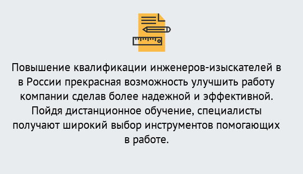 Почему нужно обратиться к нам? Стрежевой Курсы обучения по направлению Инженерные изыскания