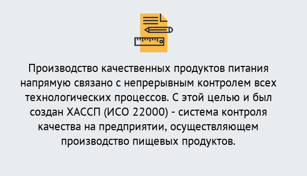 Почему нужно обратиться к нам? Стрежевой Оформить сертификат ИСО 22000 ХАССП в Стрежевой