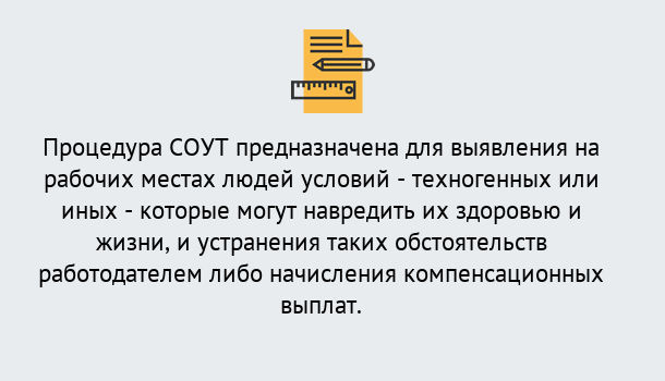 Почему нужно обратиться к нам? Стрежевой Проведение СОУТ в Стрежевой Специальная оценка условий труда 2019