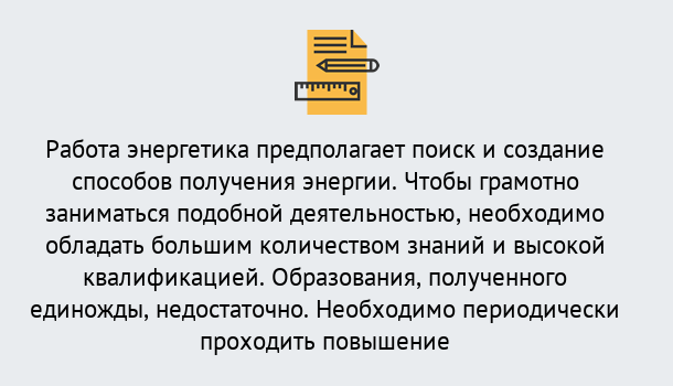 Почему нужно обратиться к нам? Стрежевой Повышение квалификации по энергетике в Стрежевой: как проходит дистанционное обучение