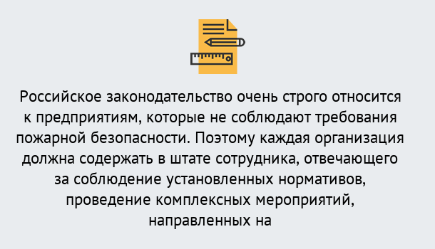 Почему нужно обратиться к нам? Стрежевой Профессиональная переподготовка по направлению «Пожарно-технический минимум» в Стрежевой