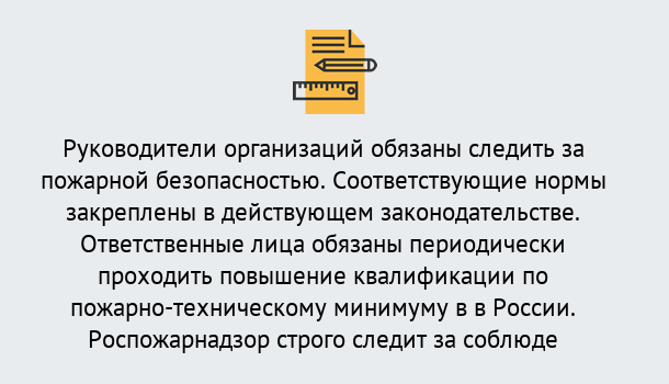 Почему нужно обратиться к нам? Стрежевой Курсы повышения квалификации по пожарно-техничекому минимуму в Стрежевой: дистанционное обучение