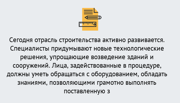 Почему нужно обратиться к нам? Стрежевой Повышение квалификации по строительству в Стрежевой: дистанционное обучение