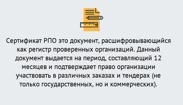 Почему нужно обратиться к нам? Стрежевой Оформить сертификат РПО в Стрежевой – Оформление за 1 день