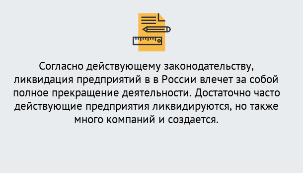 Почему нужно обратиться к нам? Стрежевой Ликвидация предприятий в Стрежевой: порядок, этапы процедуры