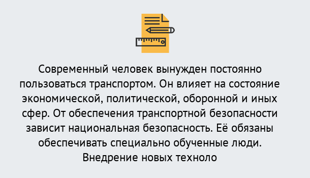 Почему нужно обратиться к нам? Стрежевой Повышение квалификации по транспортной безопасности в Стрежевой: особенности