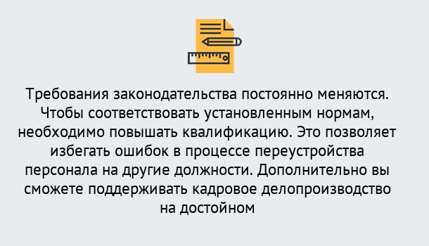 Почему нужно обратиться к нам? Стрежевой Повышение квалификации по кадровому делопроизводству: дистанционные курсы