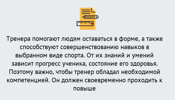 Почему нужно обратиться к нам? Стрежевой Дистанционное повышение квалификации по спорту и фитнесу в Стрежевой