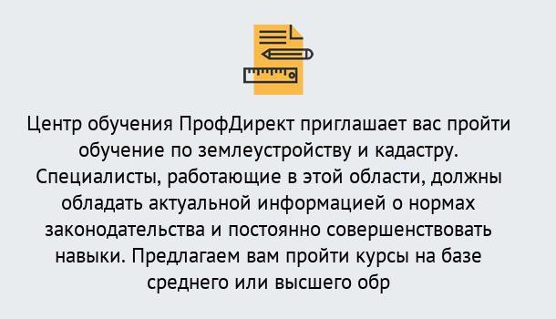 Почему нужно обратиться к нам? Стрежевой Дистанционное повышение квалификации по землеустройству и кадастру в Стрежевой