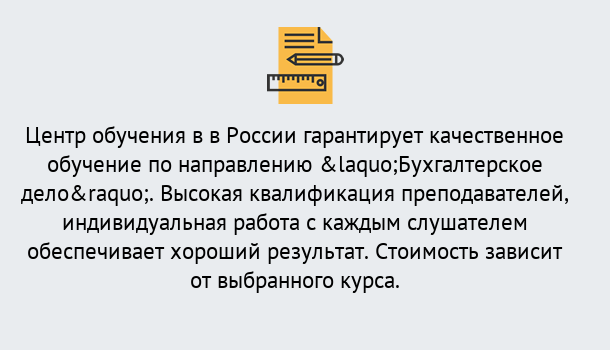 Почему нужно обратиться к нам? Стрежевой Курсы обучения по направлению Бухгалтерское дело