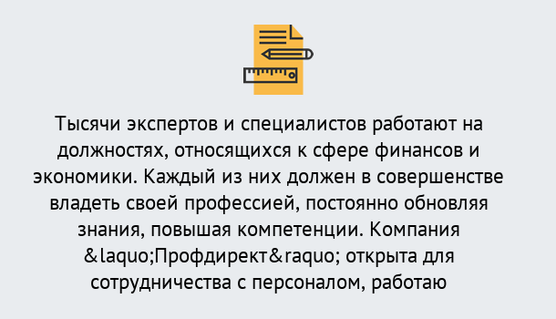 Почему нужно обратиться к нам? Стрежевой Профессиональная переподготовка по направлению «Экономика и финансы» в Стрежевой