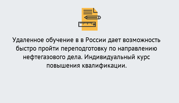 Почему нужно обратиться к нам? Стрежевой Курсы обучения по направлению Нефтегазовое дело