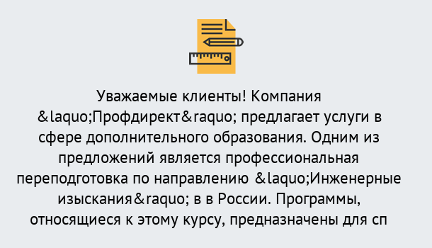 Почему нужно обратиться к нам? Стрежевой Профессиональная переподготовка по направлению «Инженерные изыскания» в Стрежевой