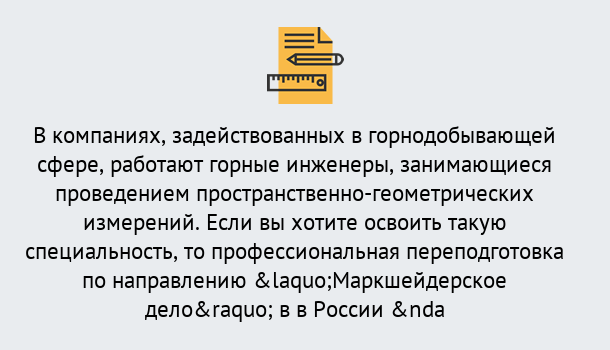 Почему нужно обратиться к нам? Стрежевой Профессиональная переподготовка по направлению «Маркшейдерское дело» в Стрежевой