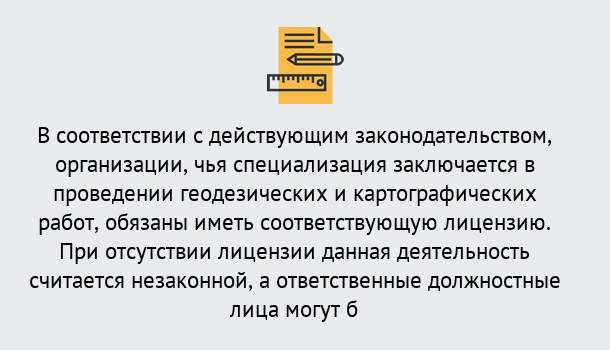 Почему нужно обратиться к нам? Стрежевой Лицензирование геодезической и картографической деятельности в Стрежевой