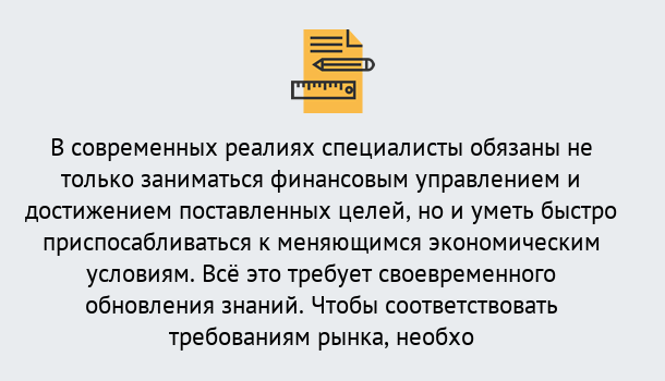 Почему нужно обратиться к нам? Стрежевой Дистанционное повышение квалификации по экономике и финансам в Стрежевой