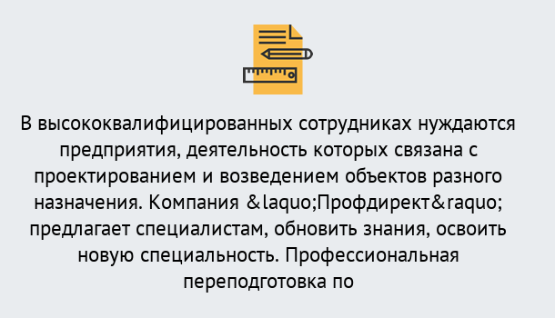 Почему нужно обратиться к нам? Стрежевой Профессиональная переподготовка по направлению «Строительство» в Стрежевой