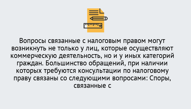 Почему нужно обратиться к нам? Стрежевой Юридическая консультация по налогам в Стрежевой