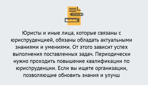 Почему нужно обратиться к нам? Стрежевой Дистанционные курсы повышения квалификации по юриспруденции в Стрежевой