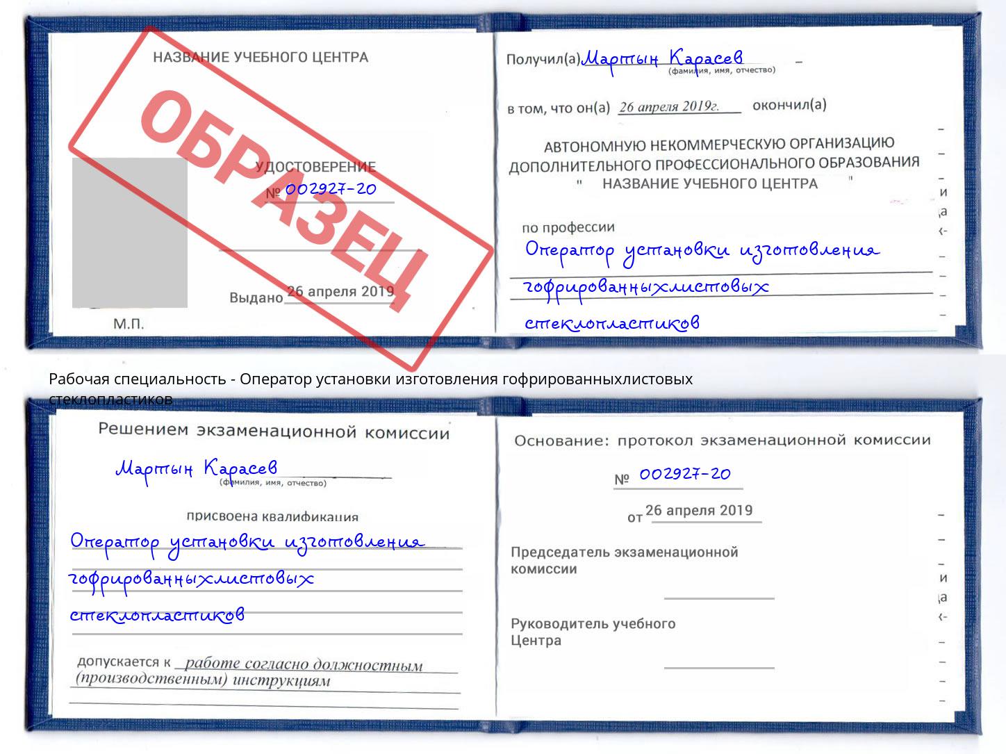 Оператор установки изготовления гофрированныхлистовых стеклопластиков Стрежевой