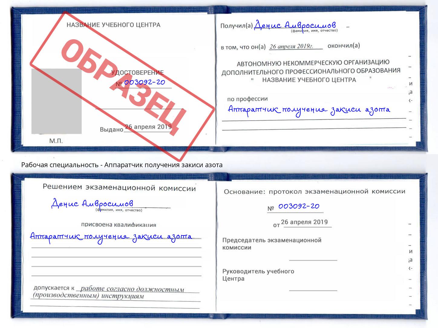 Аппаратчик получения закиси азота Стрежевой