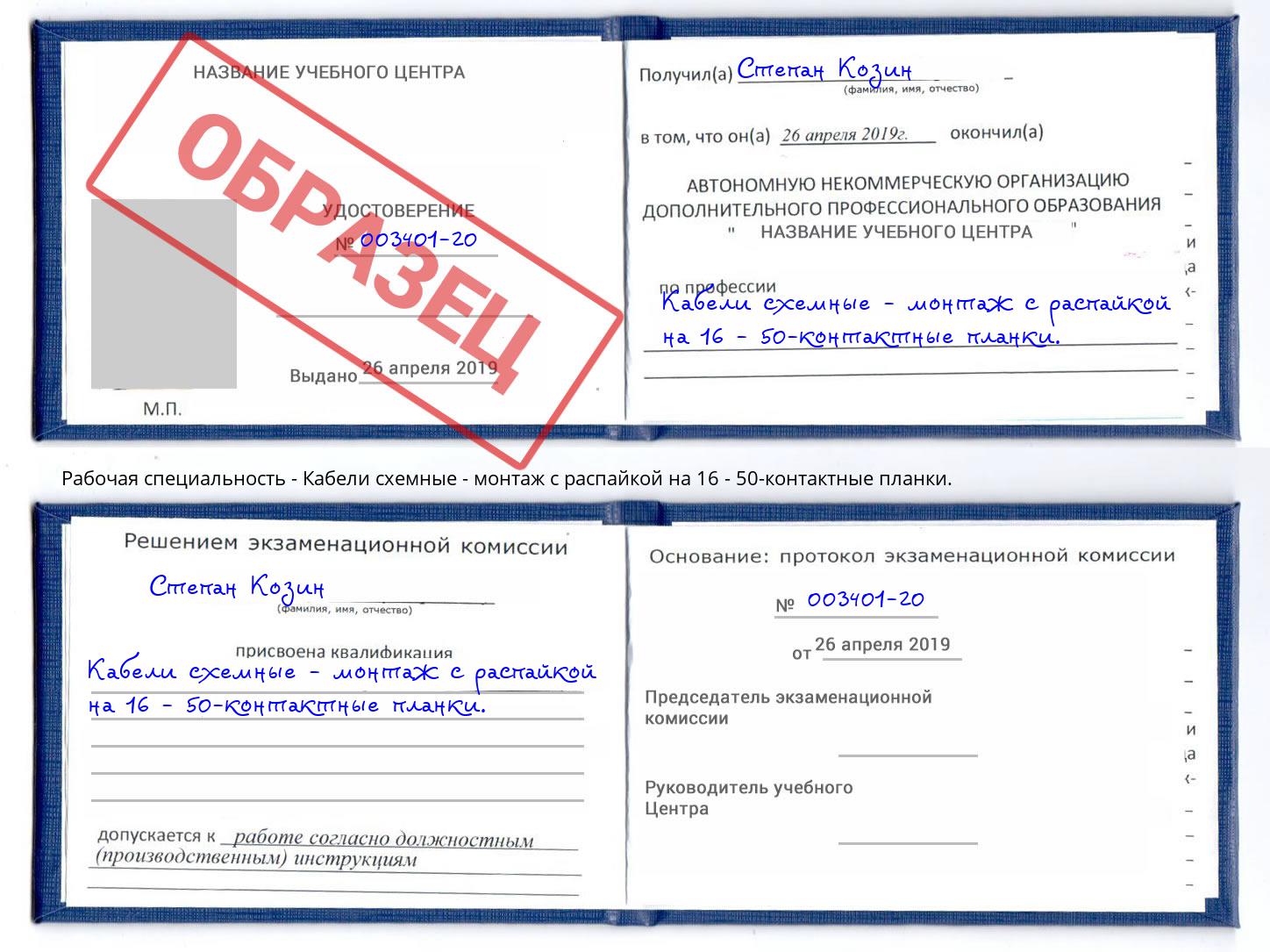 Кабели схемные - монтаж с распайкой на 16 - 50-контактные планки. Стрежевой
