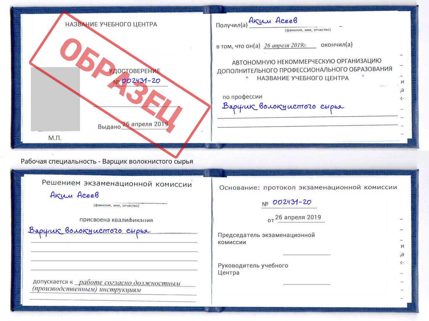Варщик волокнистого сырья Стрежевой