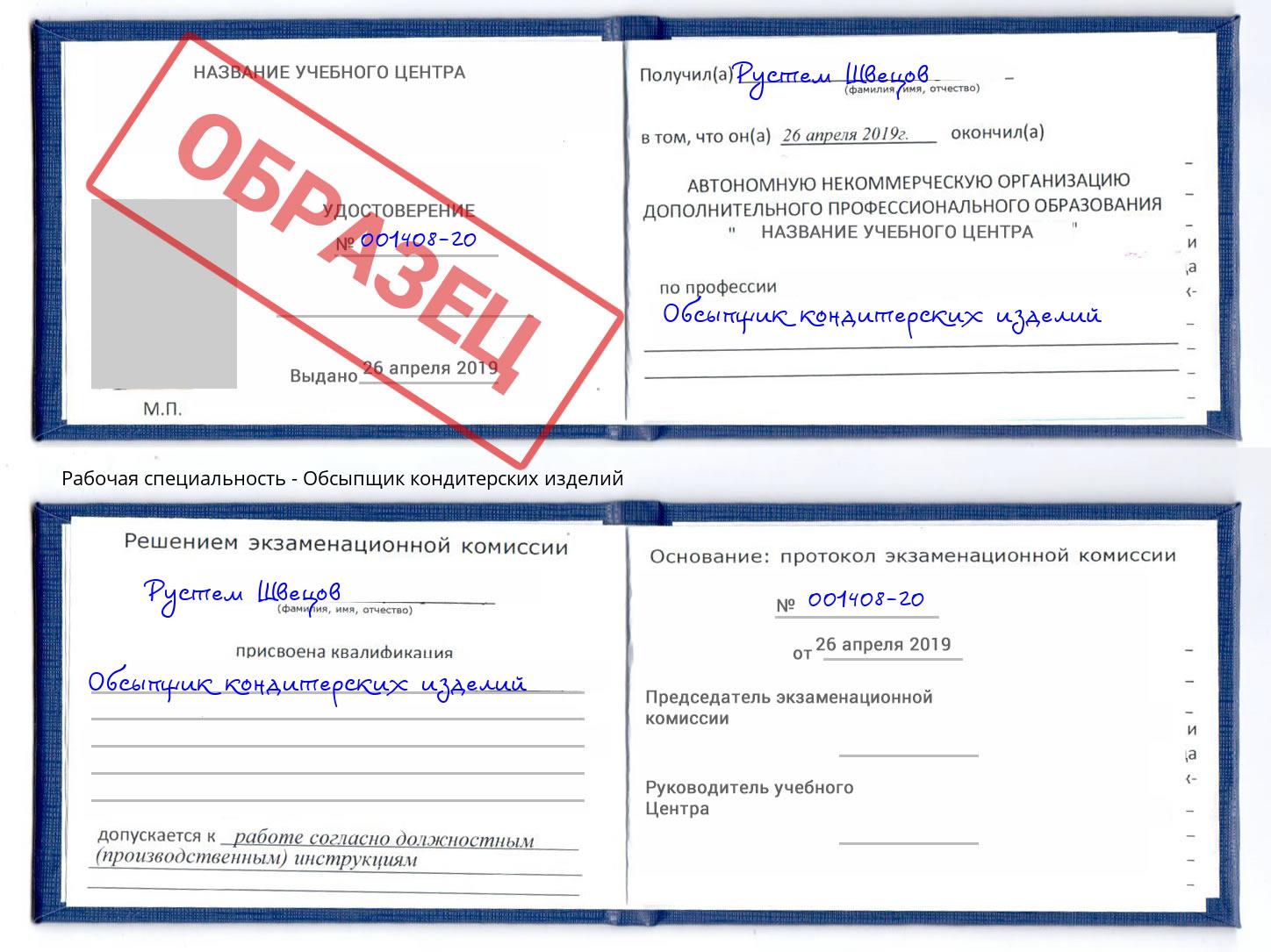 Обсыпщик кондитерских изделий Стрежевой