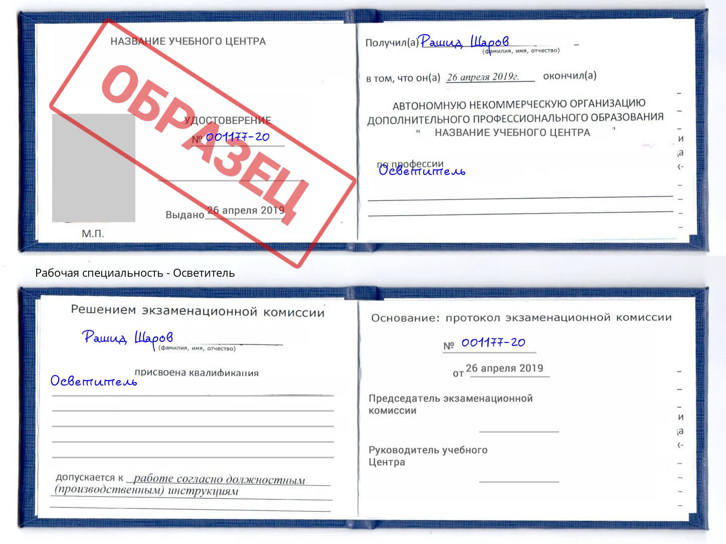 Осветитель Стрежевой