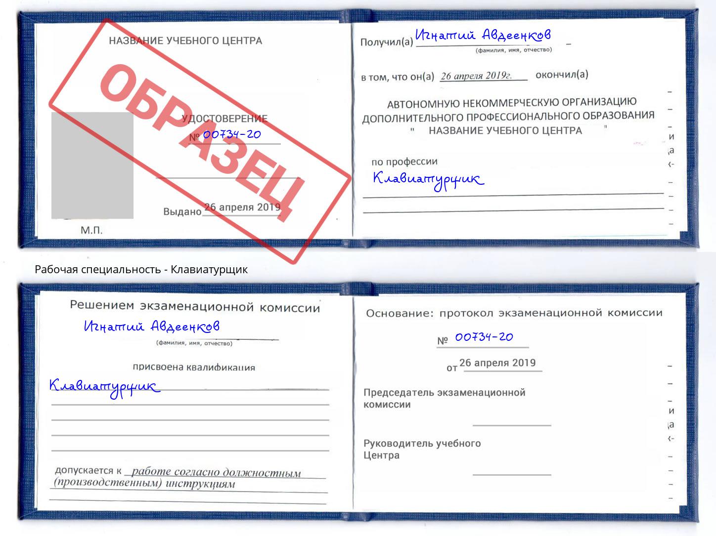 Клавиатурщик Стрежевой